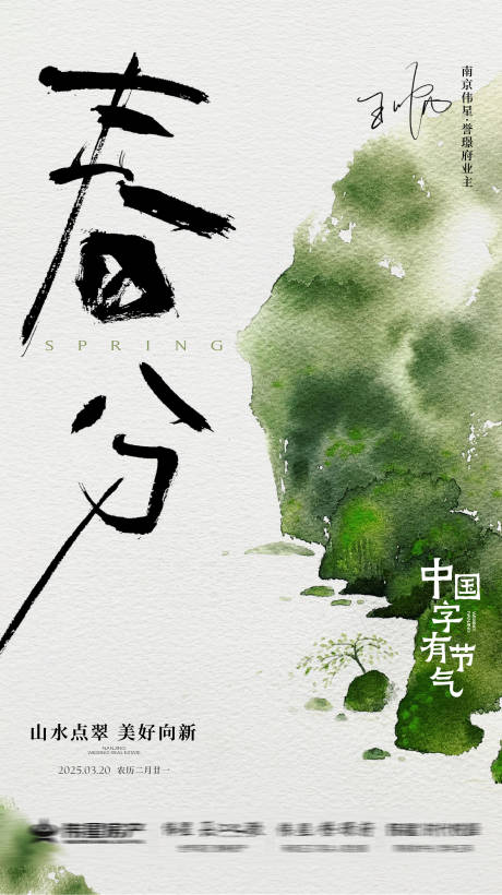 源文件下載【享設計】搜索編號：81430030021922090【春分節氣立春】