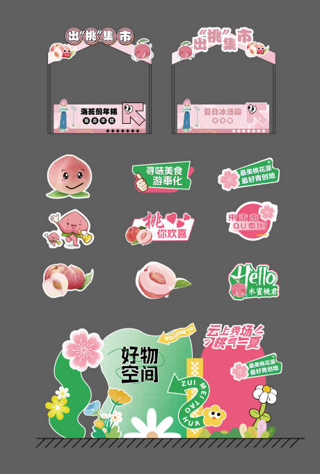 源文件下载【水果集市活动摊位包装】编号：32390030462005701
