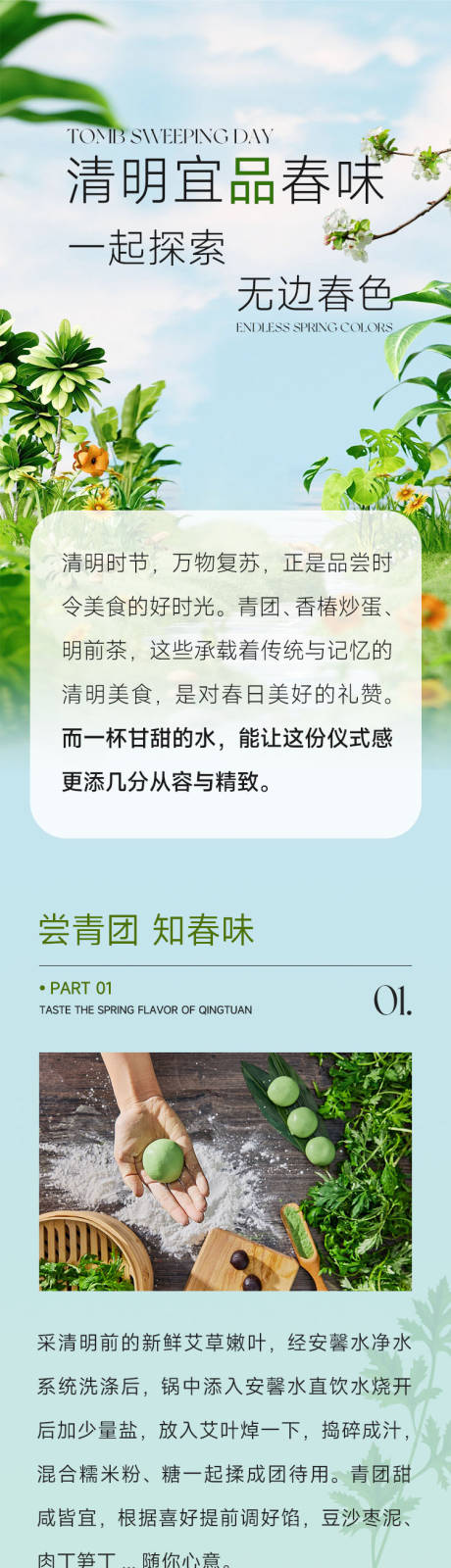 源文件下載【清明節(jié)推文長圖】編號：76510029943816767