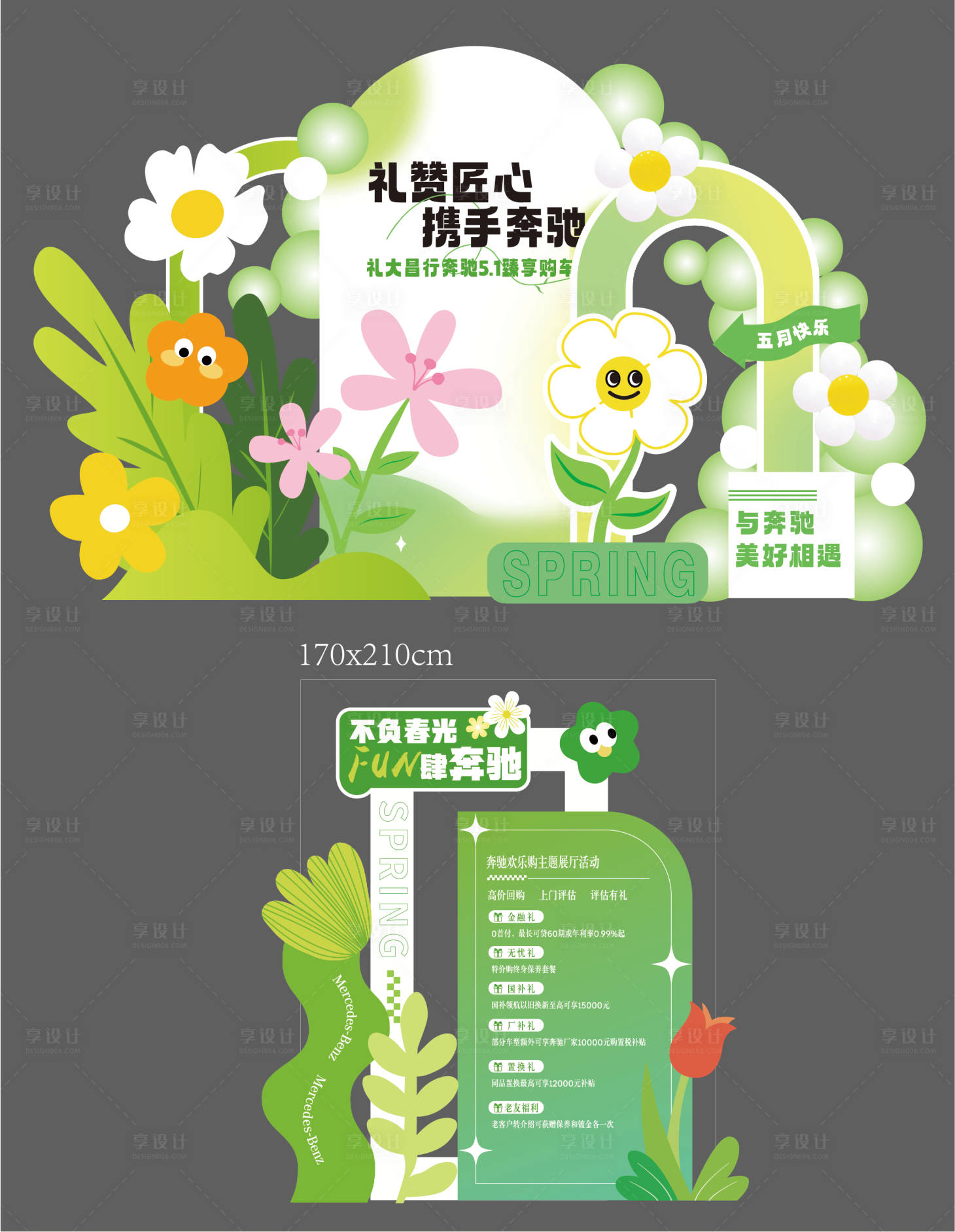 源文件下载【享设计】搜索编号：47560030391213339【汽车堆头美陈】
