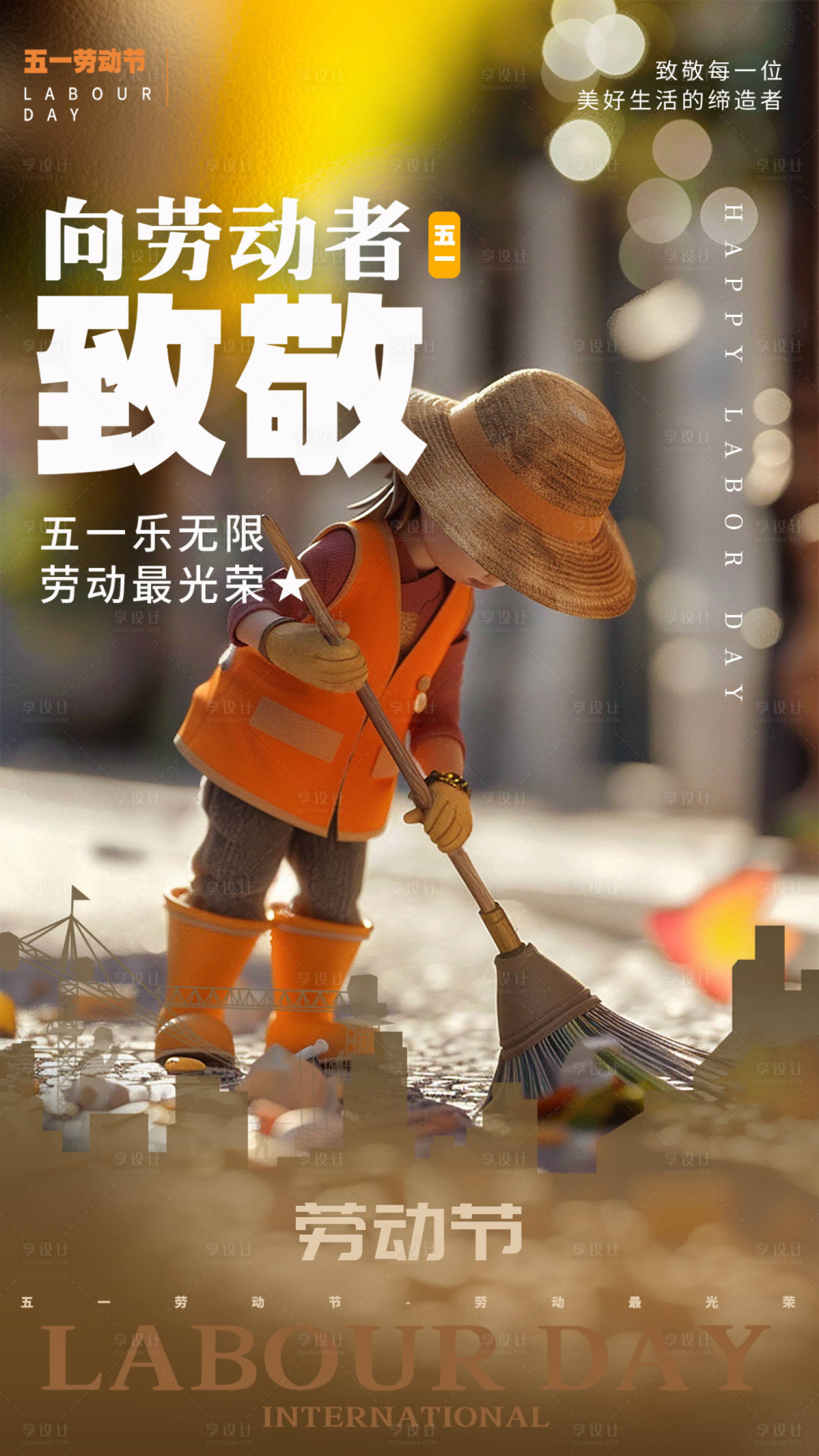 源文件下载【享设计】搜索编号：35750030075337705【3D毛毡风光影劳动节海报】