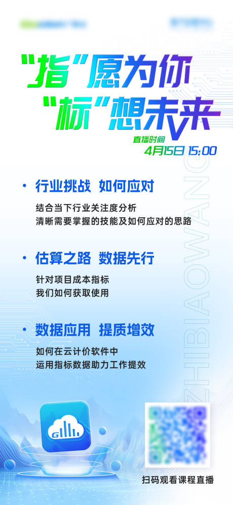 源文件下載【享設計】搜索編號：15790030230667643【直播課程海報】