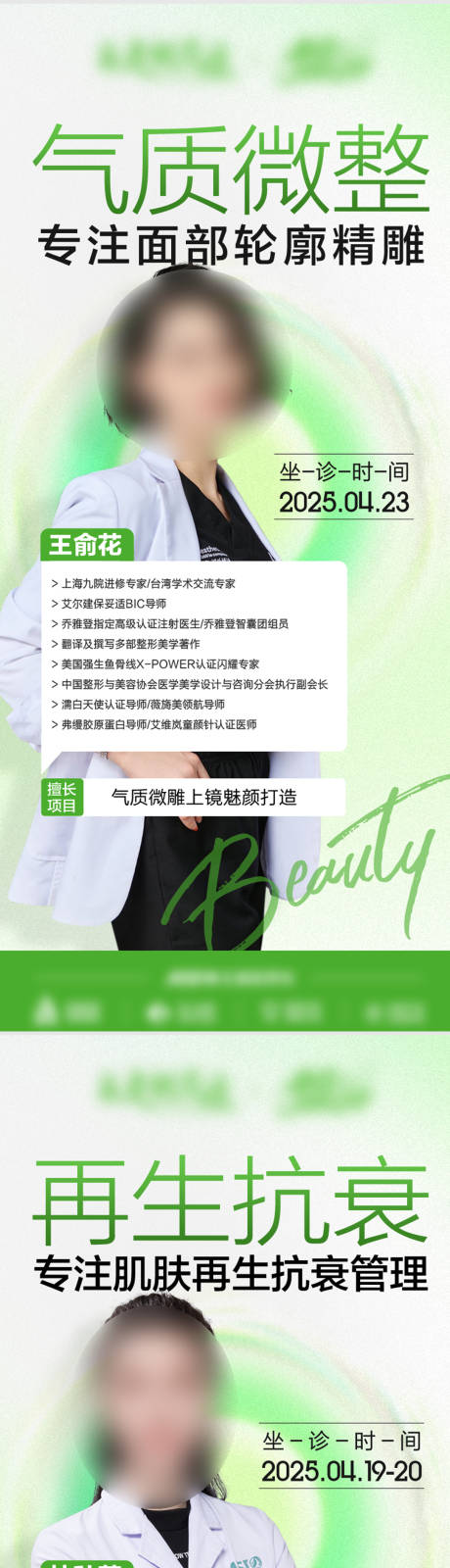 源文件下載【享設計】搜索編號：12280030284522383【時尚醫美專家海報】