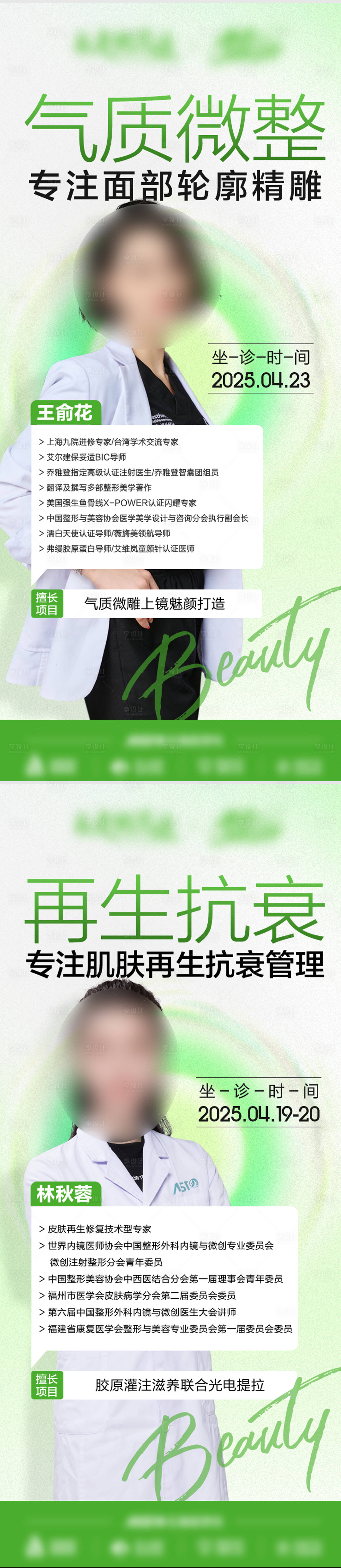 源文件下載【享設(shè)計(jì)】搜索編號(hào)：12280030284522383【時(shí)尚醫(yī)美專(zhuān)家海報(bào)】