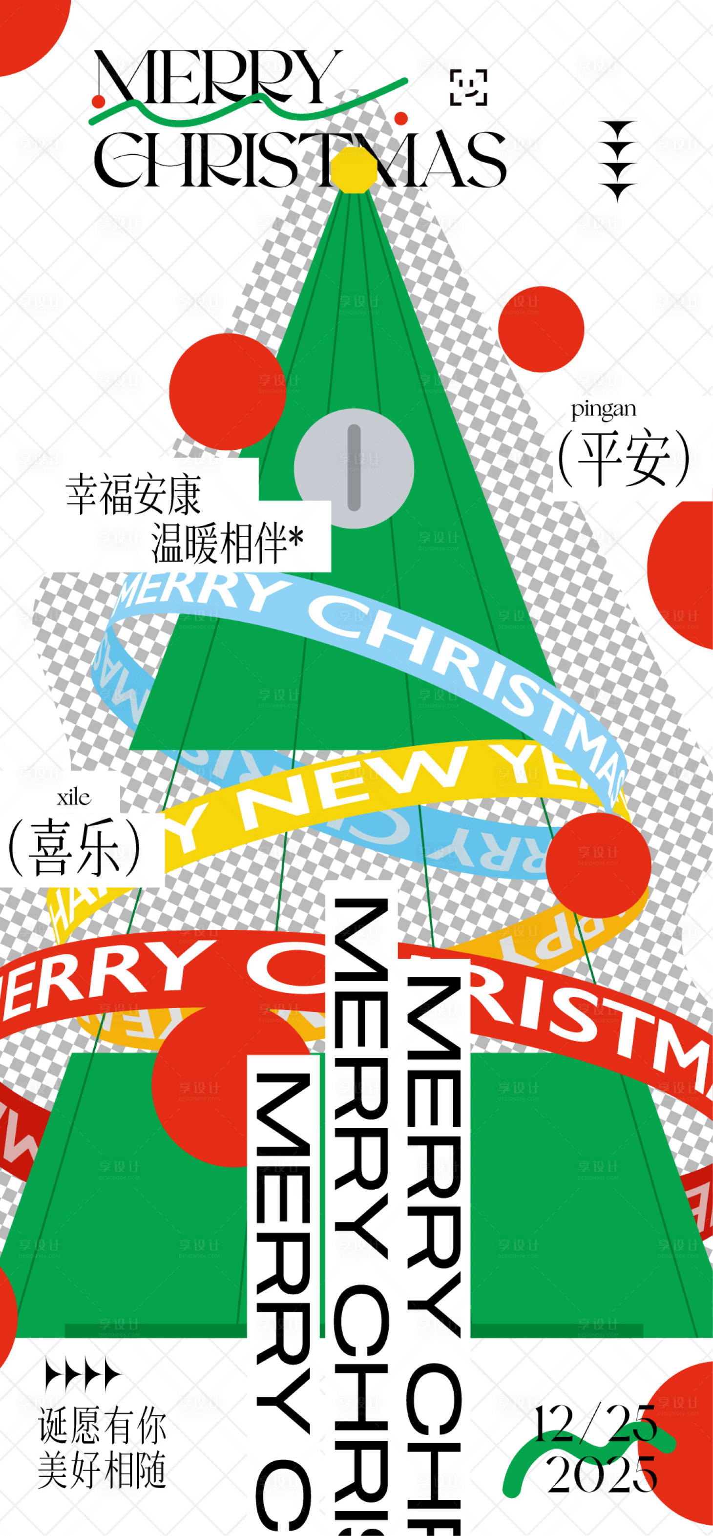 源文件下载【享设计】搜索编号：89690030274892320【圣诞节海报】