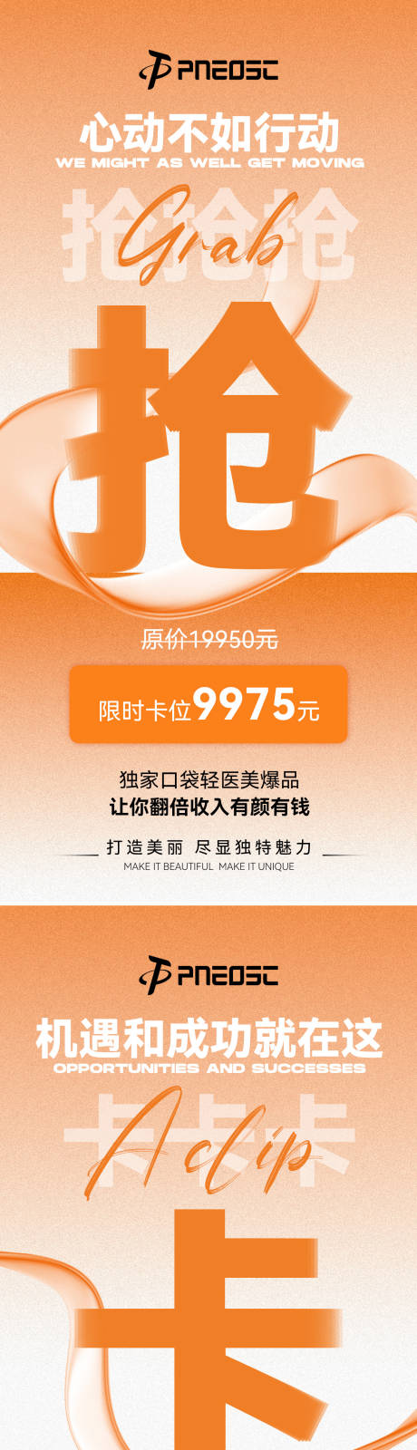 招商卡位大字报