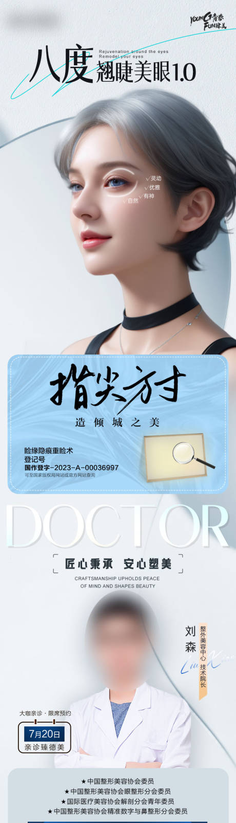 源文件下载【享设计】搜索编号：55270030224852819【医美专家坐诊】