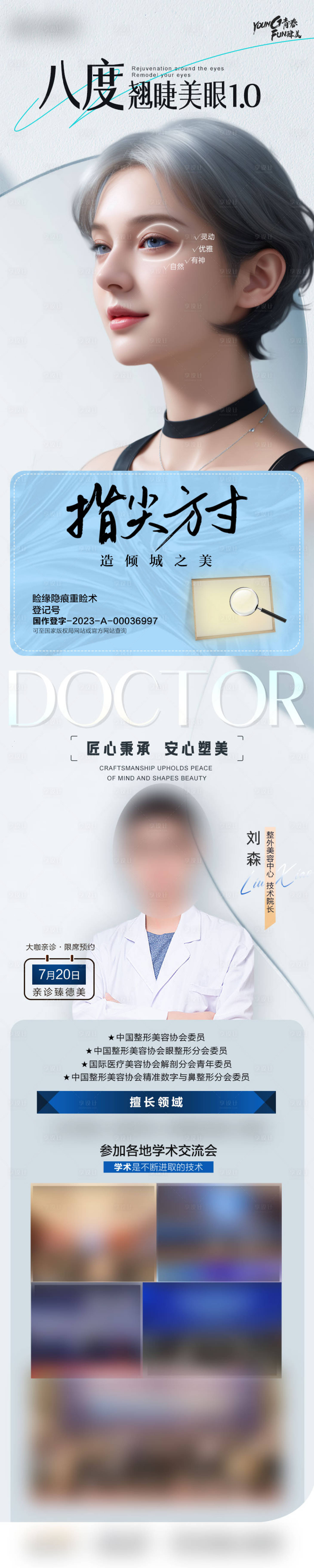 源文件下载【享设计】搜索编号：55270030224852819【医美专家坐诊】