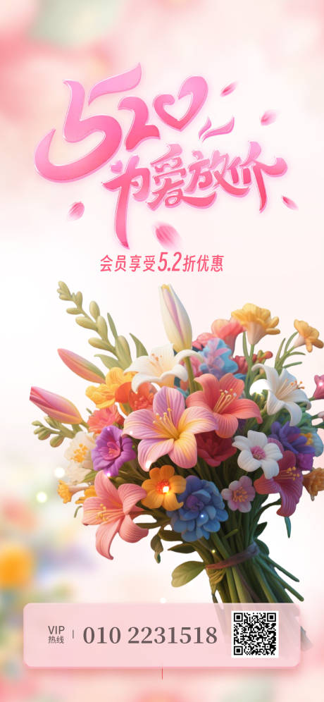 源文件下载【520情人节活动海报】编号：72400030305309382