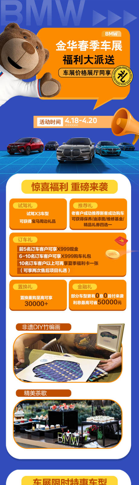 源文件下载【宝马活动长图】编号：21240030220776848