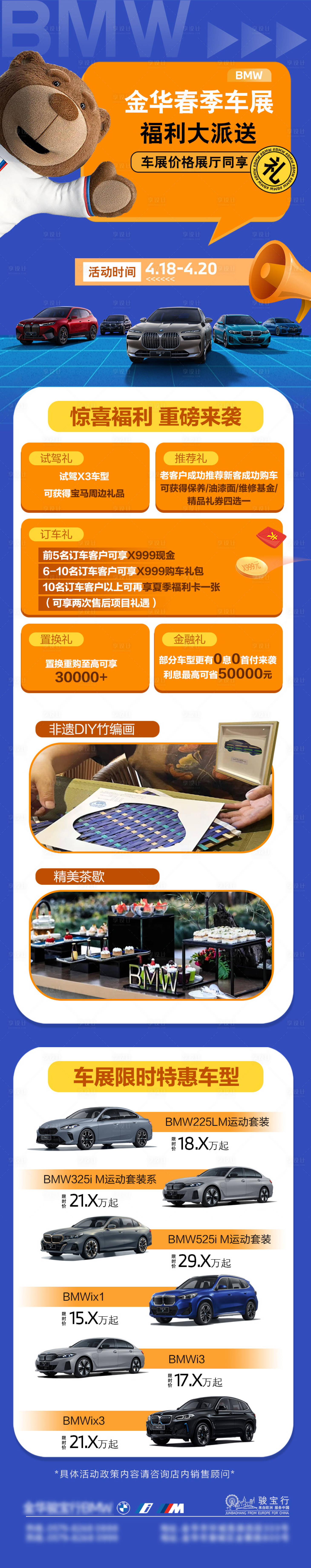 源文件下載【享設(shè)計(jì)】搜索編號(hào)：21240030220776848【寶馬活動(dòng)長圖】