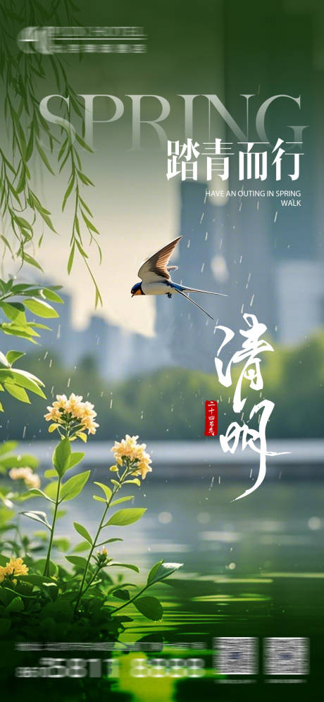 源文件下载【享设计】搜索编号：98330029941736845【清明】