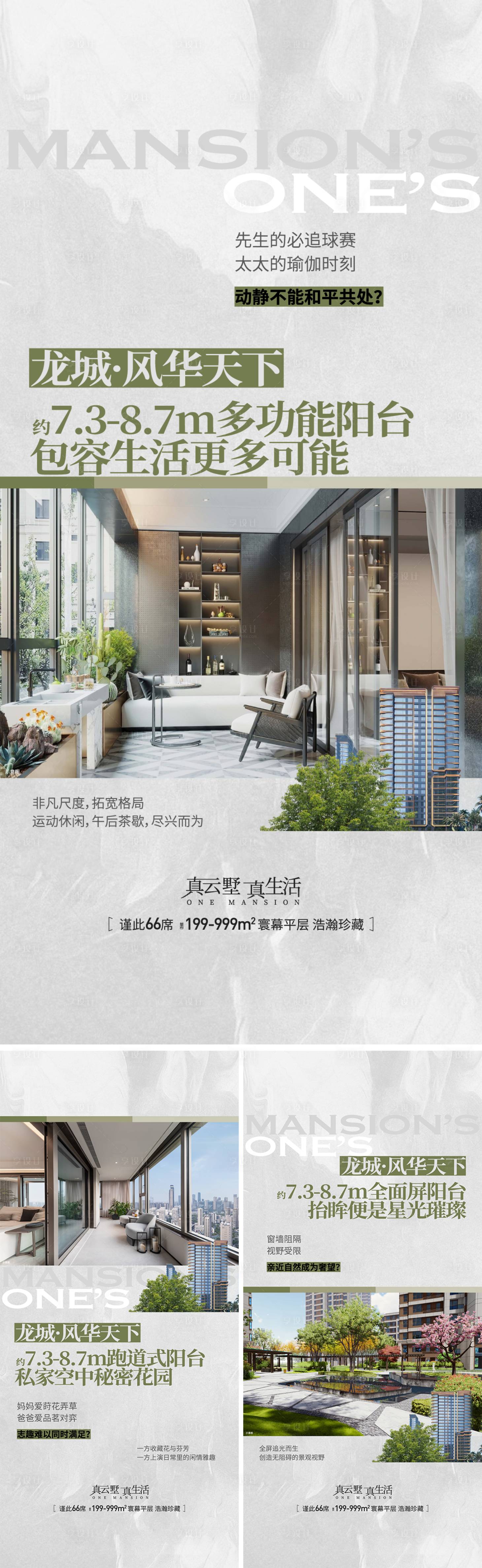 源文件下載【享設計】搜索編號：32080029877711221【地產入市高定平墅圈層系列海報】