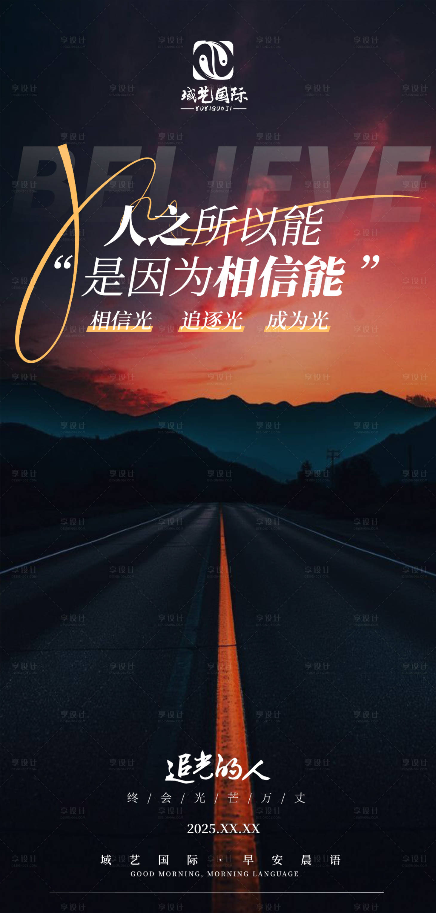 源文件下载【享设计】搜索编号：43460030287092763【早安励志图】