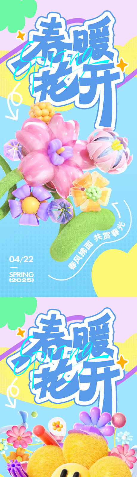 源文件下载【春暖花开插画系列海报】编号：56760029979147230