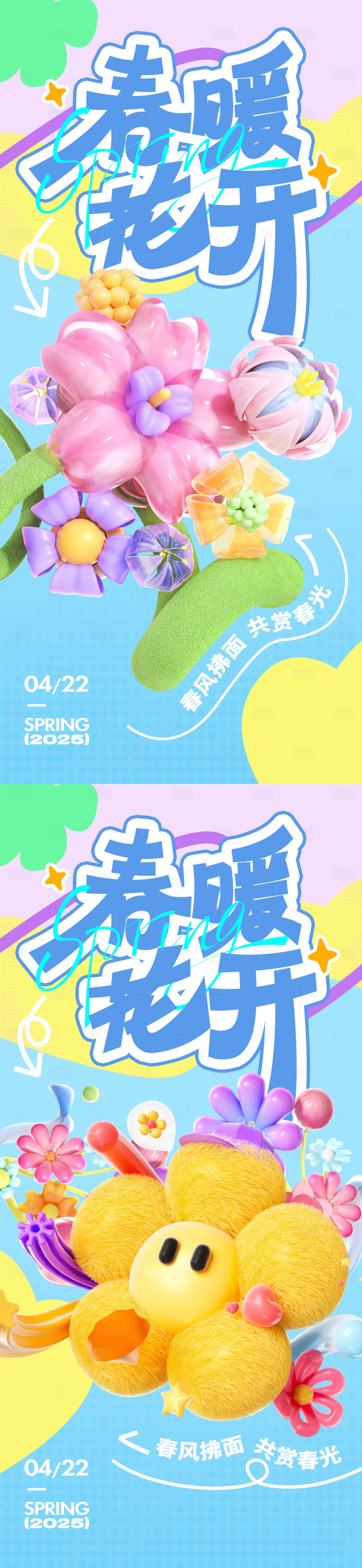 源文件下载【享设计】搜索编号：56760029979147230【春暖花开插画系列海报】