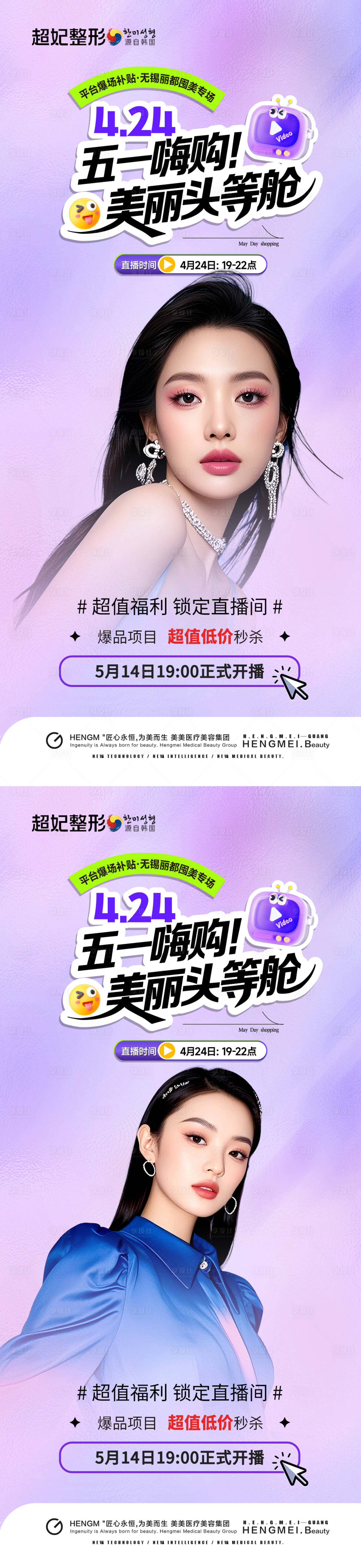 源文件下載【享設計】搜索編號：91850030373854749【醫美51直播活動海報】