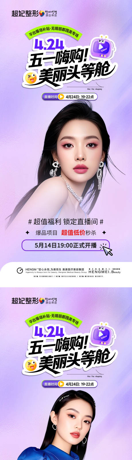 医美51直播活动海报