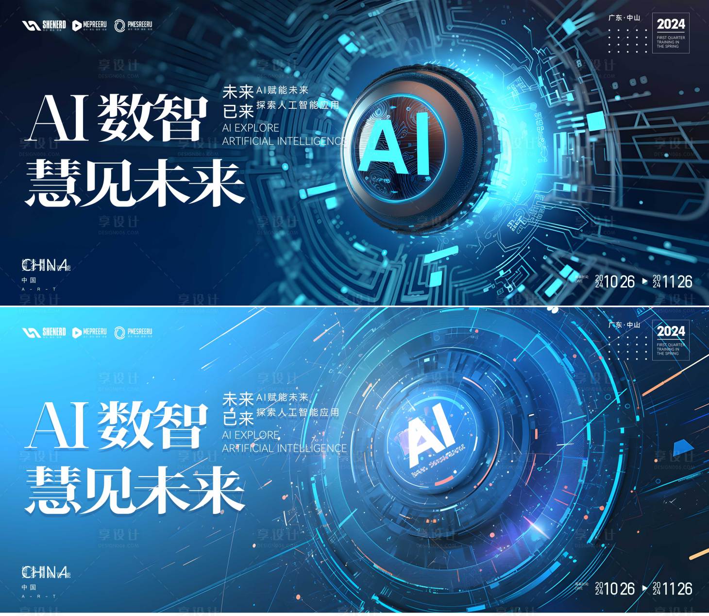源文件下載【享設計】搜索編號：60940030007365184【AI科技會議】