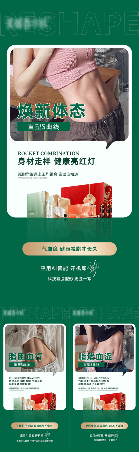 源文件下载【美业大健康产品造势宣发海报】编号：31750030074142710