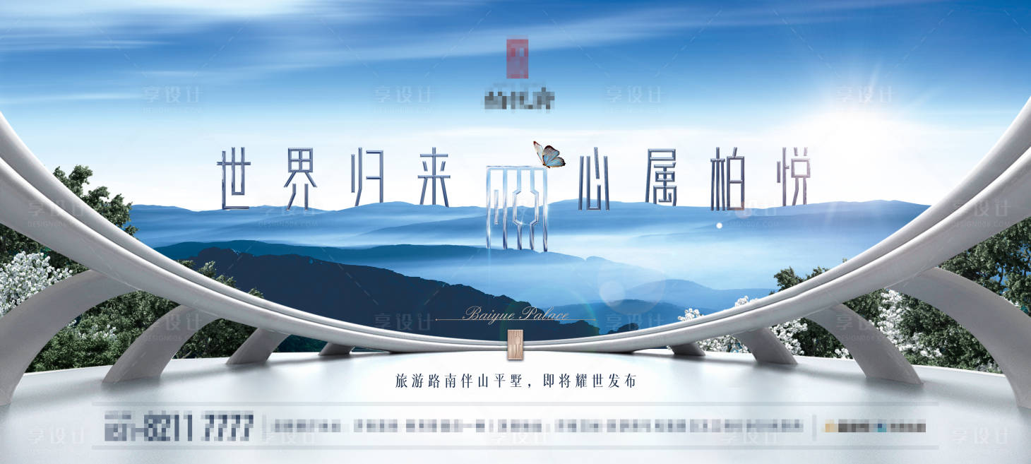 源文件下载【享设计】搜索编号：63670030287441976【地产主形象户外展板】