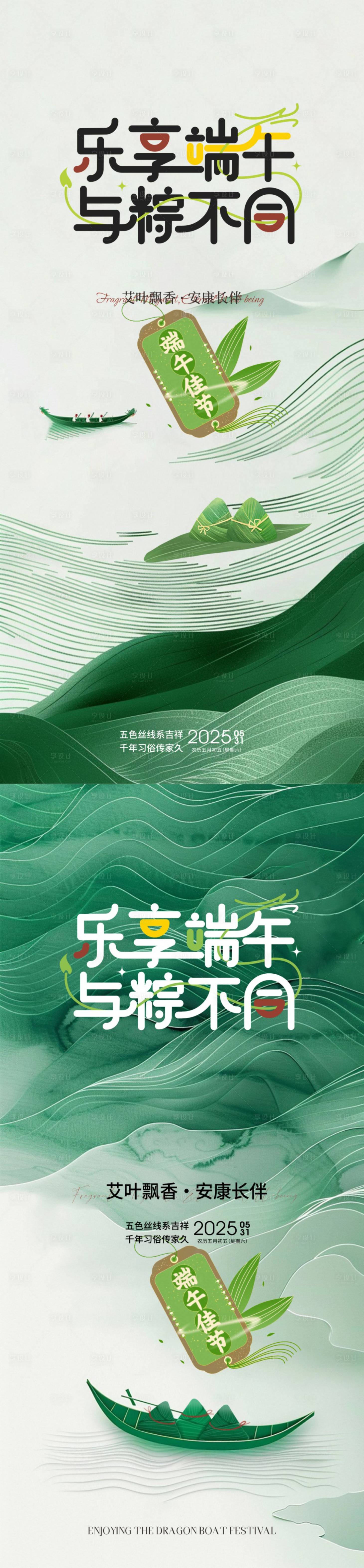 源文件下载【享设计】搜索编号：16110030353974431【乐享端午海报】