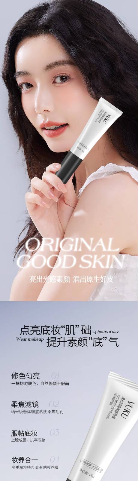 源文件下载【享设计】搜索编号：80870030164389328【隔离乳促销电商详情页】