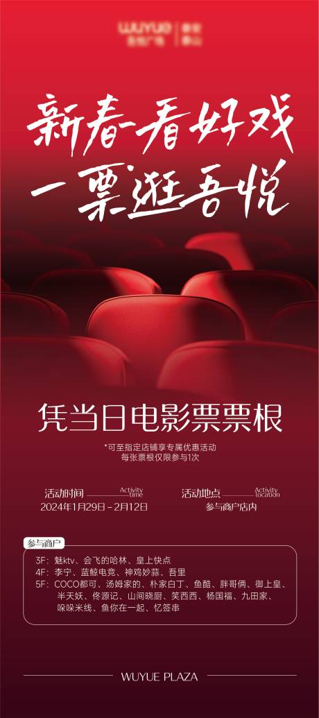 源文件下載【享設計】搜索編號：24460030248744504【電影院活動展架】