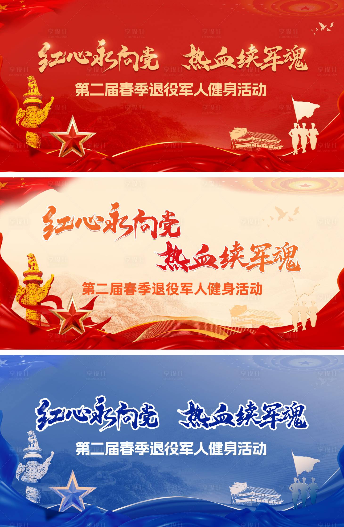 源文件下載【享設(shè)計(jì)】搜索編號(hào)：80990029904664697【退休軍人健身】