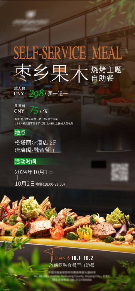 源文件下载【主题自助餐海报】编号：43420030374588153