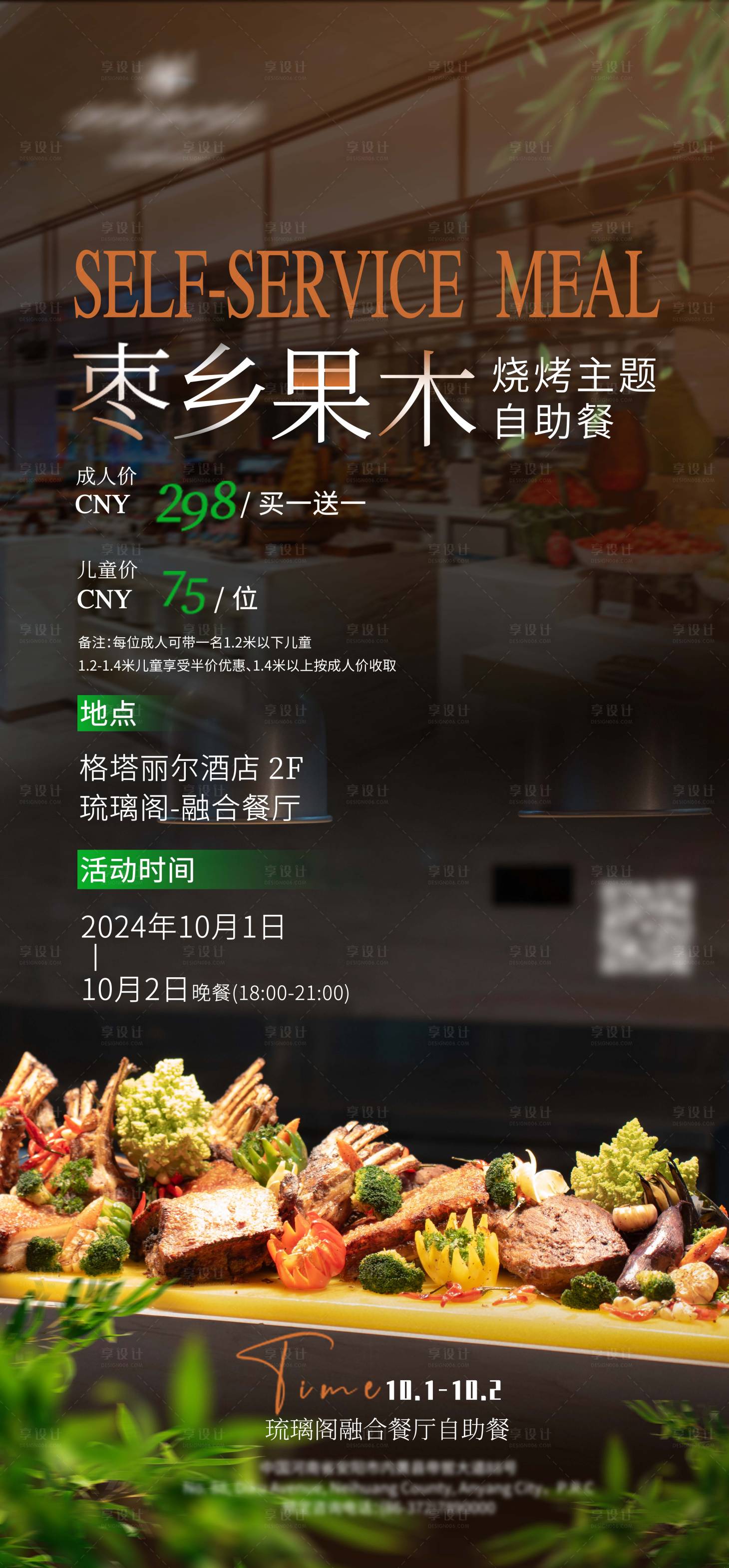源文件下载【主题自助餐海报】编号：43420030374588153