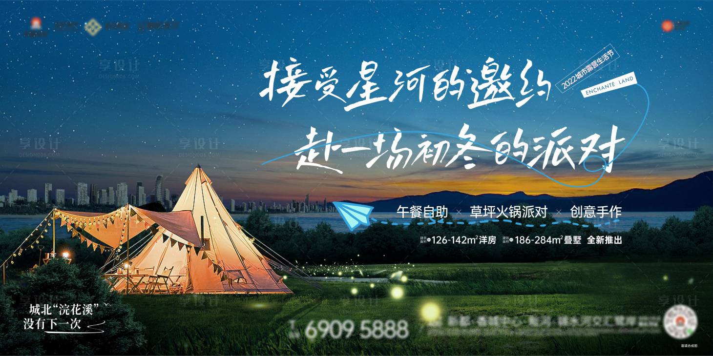 源文件下載【地產露營派對主畫面】編號：97890030175425782