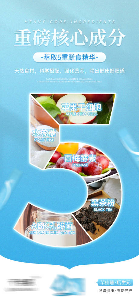 源文件下載【享設(shè)計】搜索編號：67540029943489217【微商腸道健康產(chǎn)品成分海報】