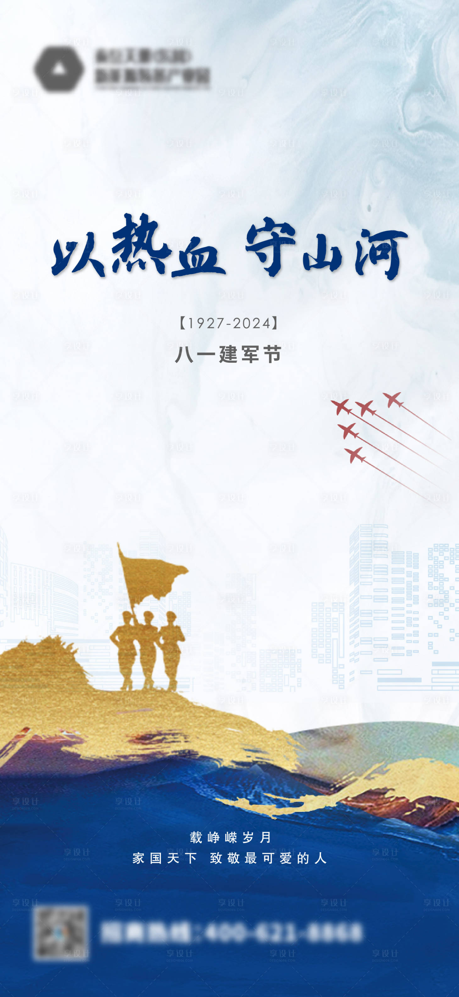 源文件下载【享设计】搜索编号：96400030251557285【建军节海报】