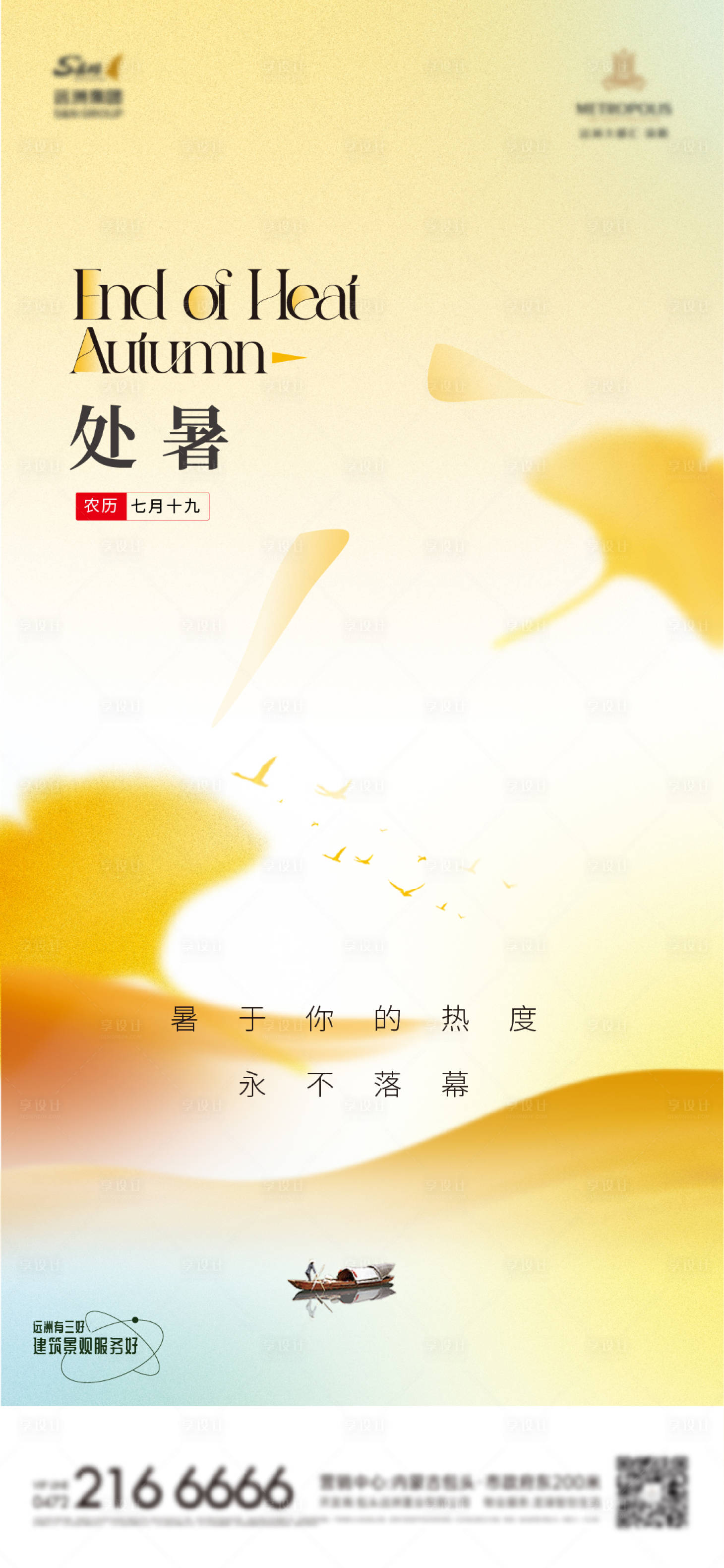 源文件下载【享设计】搜索编号：79670030160957479【处暑】