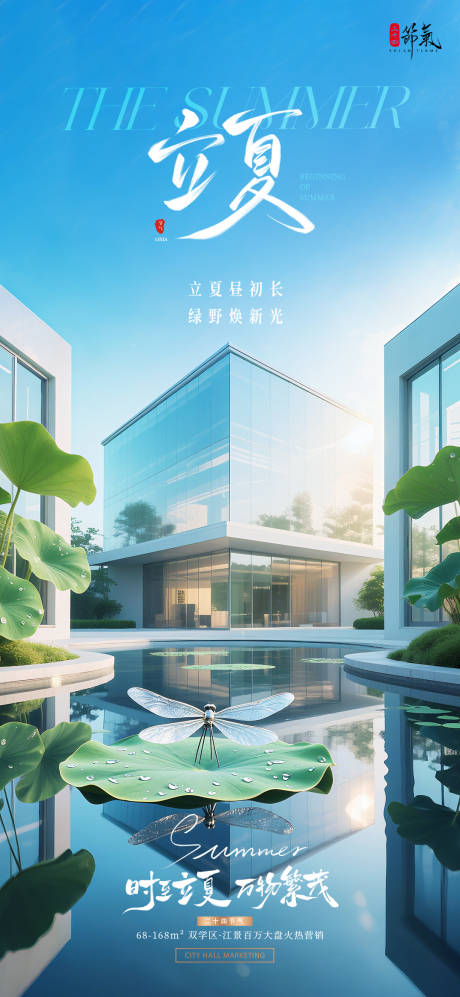 源文件下载【立夏节气海报】编号：37280030464697785