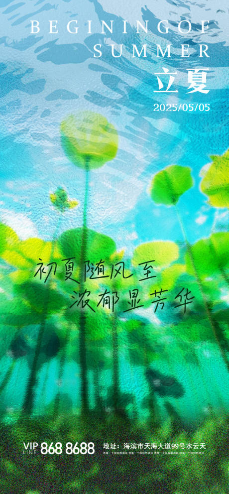 源文件下載【享設計】搜索編號：50890030280958661【立夏節氣海報】