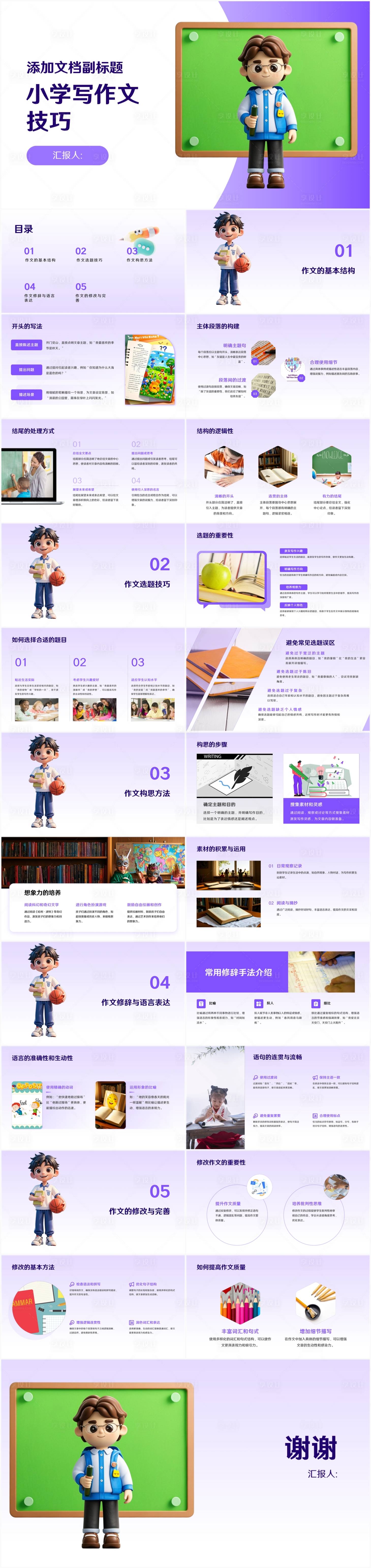 源文件下载【享设计】搜索编号：82090030451125805【小学写作文技巧】