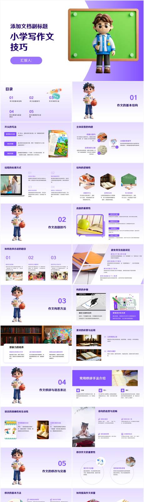 小学写作文技巧