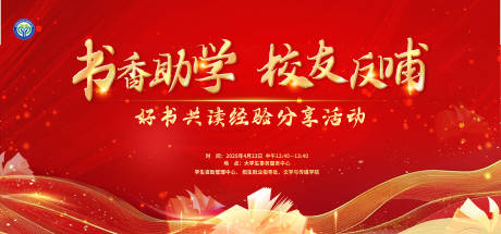 源文件下載【享設計】搜索編號：95780030481105747【讀書分享會活動背景板】