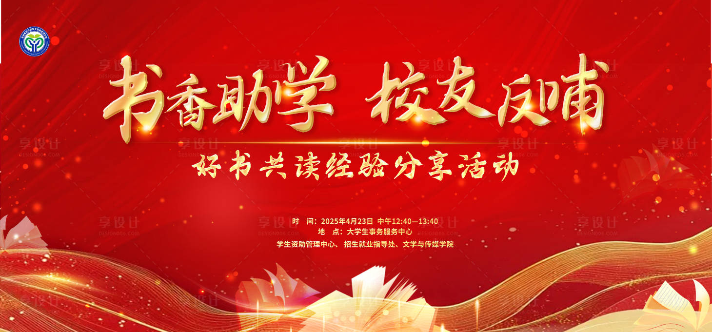 源文件下載【享設計】搜索編號：95780030481105747【讀書分享會活動背景板】
