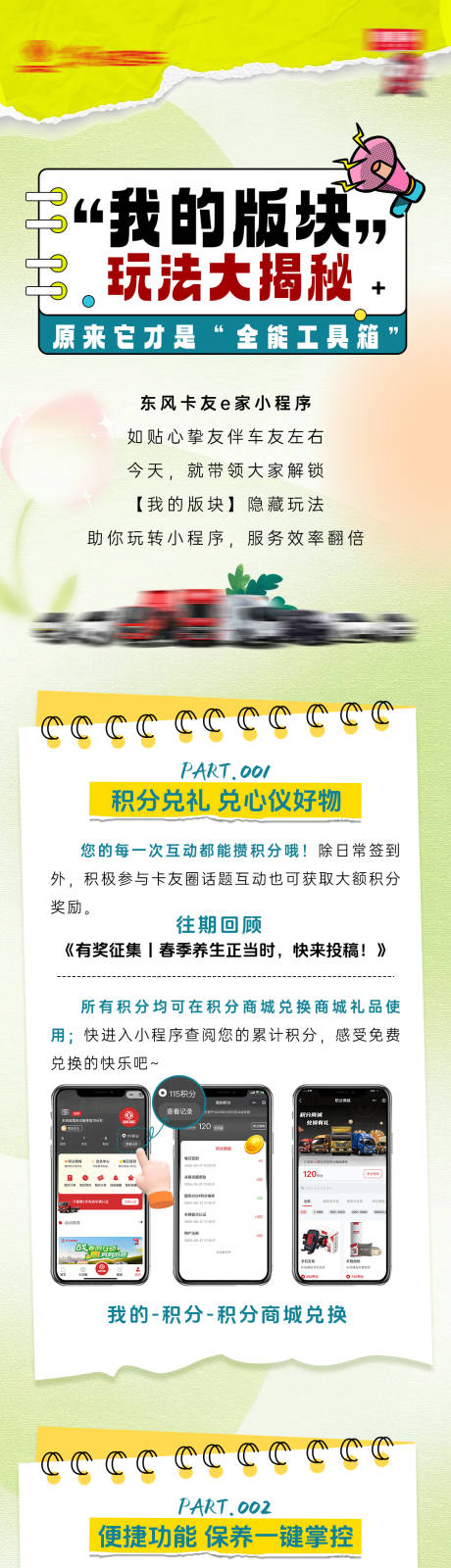 源文件下载【积分商城玩法长图】编号：26090030376005794