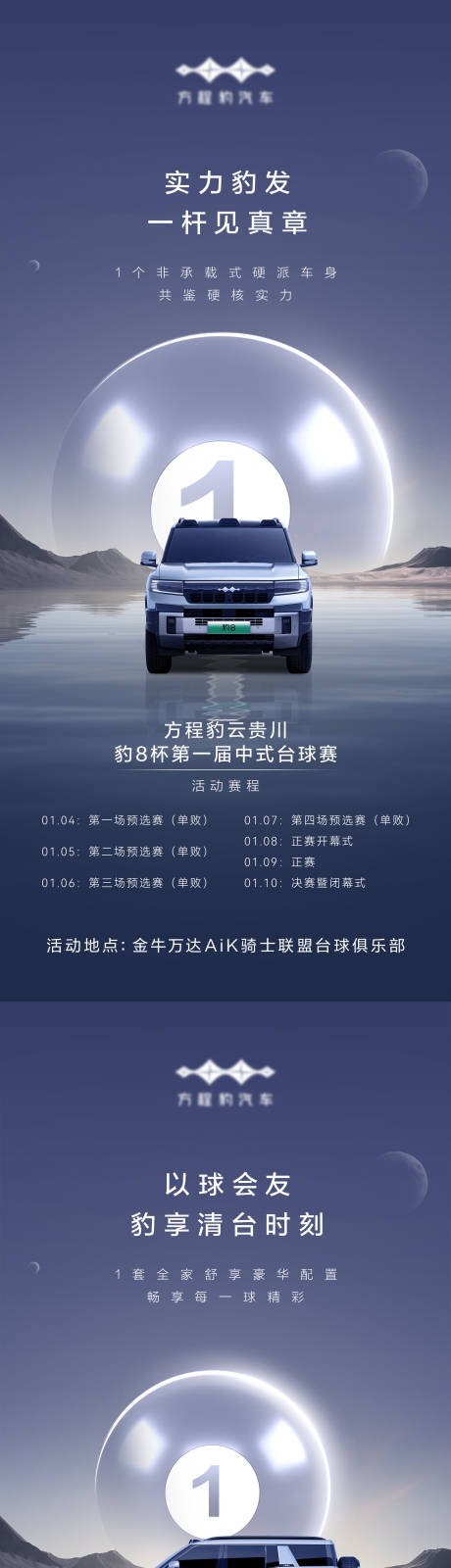 源文件下载【享设计】搜索编号：60360030085148292【台球汽车倒计时海报】