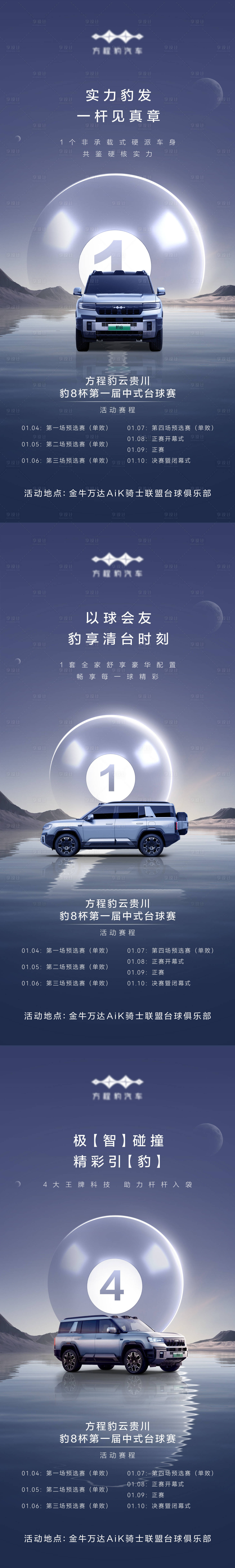 源文件下载【享设计】搜索编号：60360030085148292【台球汽车倒计时海报】