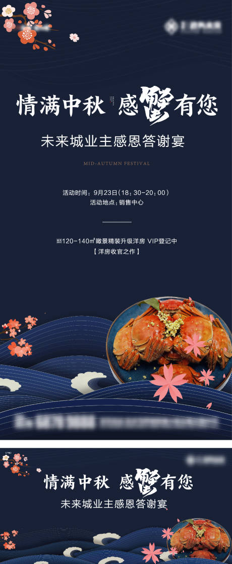 源文件下載【享設計】搜索編號：13460030248809377【新中式中秋節螃蟹感恩答謝宴】