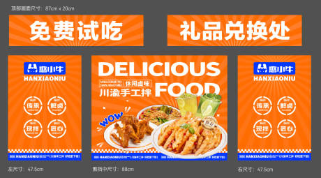 源文件下载【美食餐饮试吃台】编号：95740030241935849