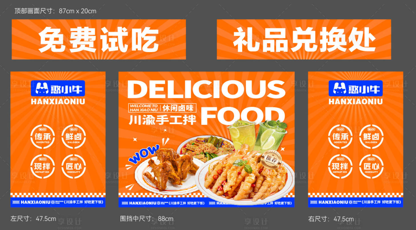 源文件下载【享设计】搜索编号：95740030241935849【美食餐饮试吃台】