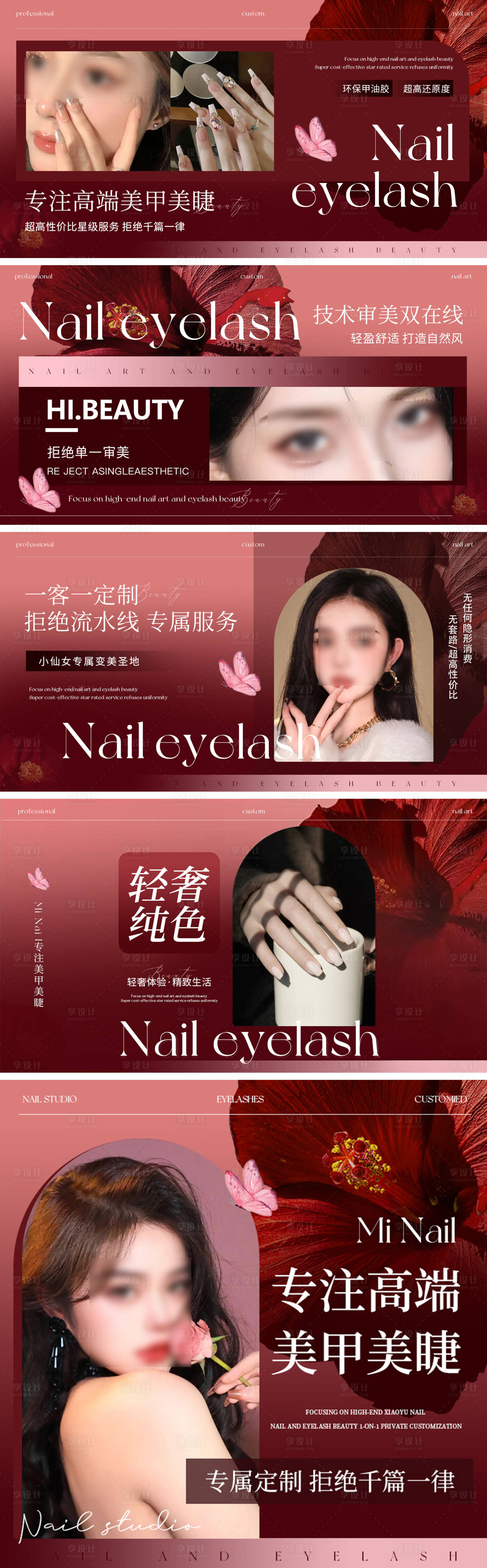 源文件下载【享设计】搜索编号：81340029941917365【大众点评美甲美睫轮播图banner】