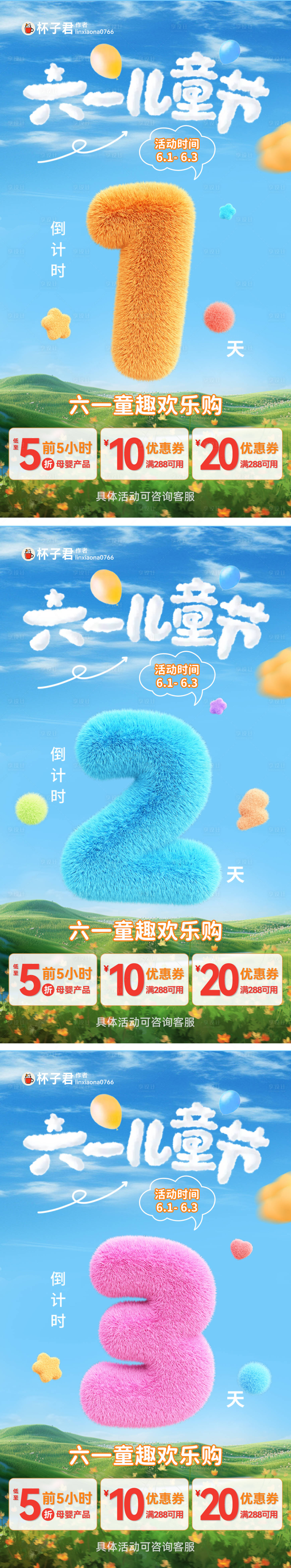 源文件下载【享设计】搜索编号：35100029989589452【倒计时321系列海报】