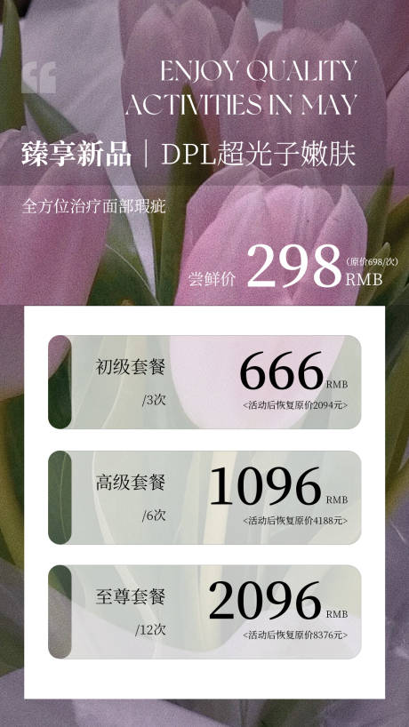 源文件下載【醫美水光產品海報 】編號：70370030099972465